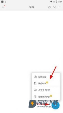 福昕PDF阅读器 第4张图