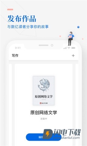起点作家助手 第1张图