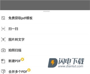 福昕PDF阅读器 第3张图