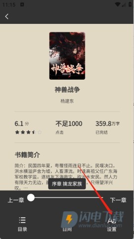 月下追书 第7张图