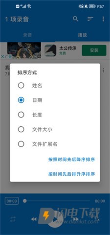 简易录音机专业版 第10张图