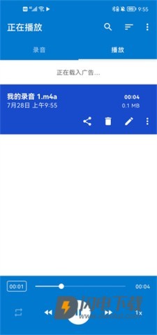 简易录音机专业版 第8张图