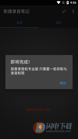 简易录音机专业版 第1张图