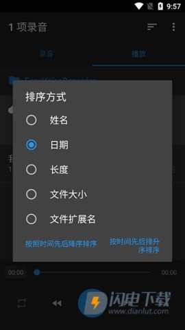 简易录音机专业版 第5张图