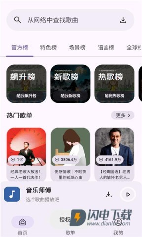 音乐师傅 第1张图