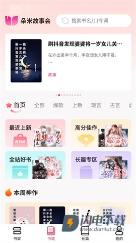 朵米小说 第4张图