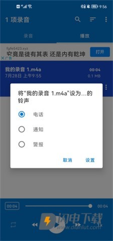 简易录音机专业版 第9张图