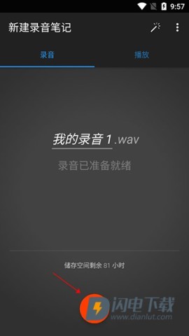 简易录音机专业版 第2张图