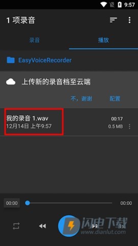 简易录音机专业版 第4张图