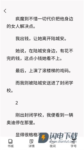朵米小说 第6张图