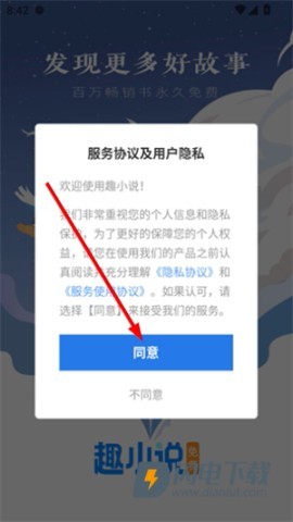 免费趣小说 第3张图