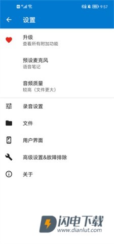简易录音机专业版 第11张图