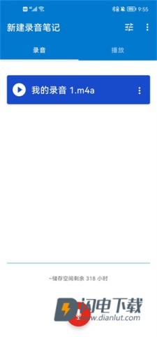简易录音机专业版 第7张图