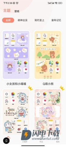 乃糖小组件 第2张图