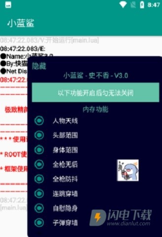 小蓝鲨4.0 第7张图