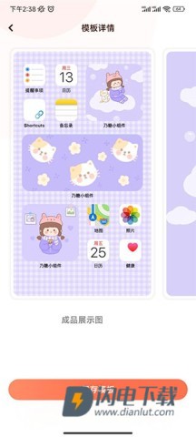 乃糖小组件 第3张图