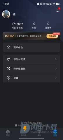 START云游戏客户端 第14张图