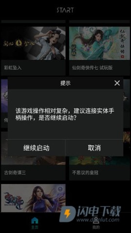 START云游戏客户端 第3张图