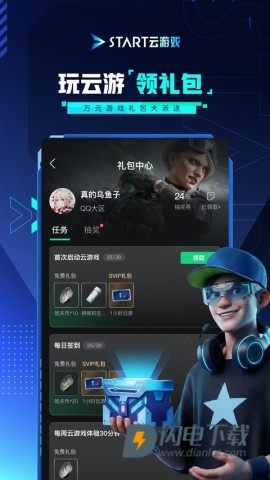 START云游戏客户端游戏