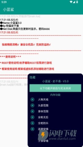 小蓝鲨4.0 第6张图