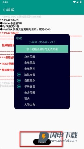 小蓝鲨4.0 第5张图