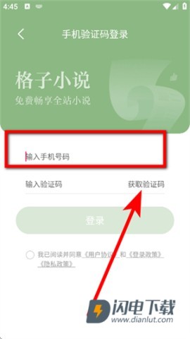 格子小说 第4张图