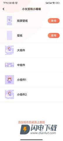 乃糖小组件 第4张图