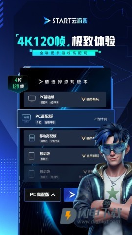 START云游戏客户端游戏