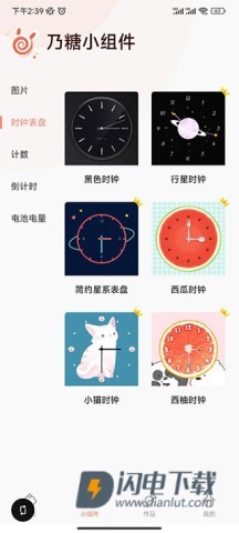 乃糖小组件 第5张图