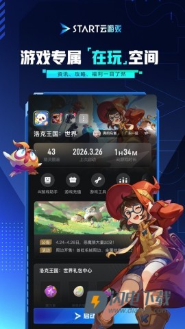 START云游戏客户端游戏