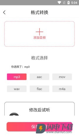 MP3转换器专家 第3张图