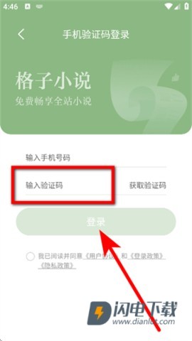 格子小说 第5张图