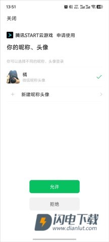 START云游戏客户端 第13张图