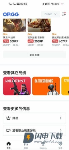 OPGG英雄数据查询 第6张图