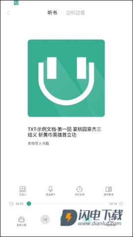 开心听书 第3张图