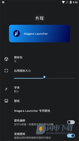 NiagaraLauncher 第5张图
