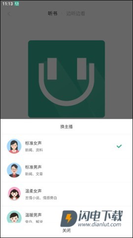 开心听书 第4张图