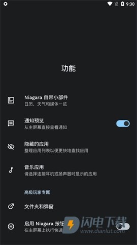 NiagaraLauncher 第4张图