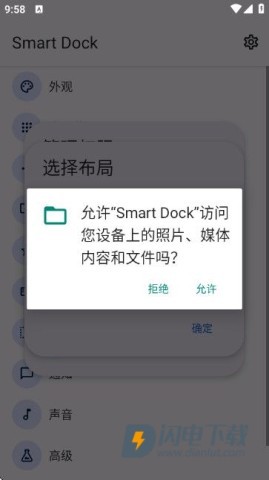 Smart Dock 第2张图