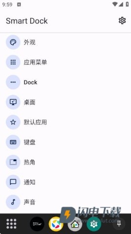 Smart Dock 第5张图