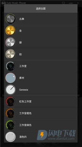 Dub音乐播放器 第2张图
