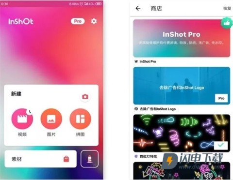 InShot最新版 第2张图