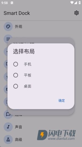 Smart Dock 第3张图