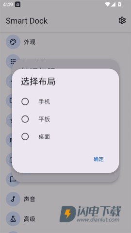 Smart DockAPP
