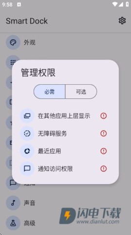 Smart Dock 第4张图