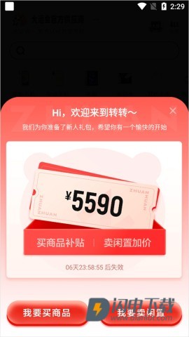 转转二手交易平台 第2张图