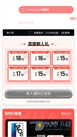 转转二手交易平台 第4张图