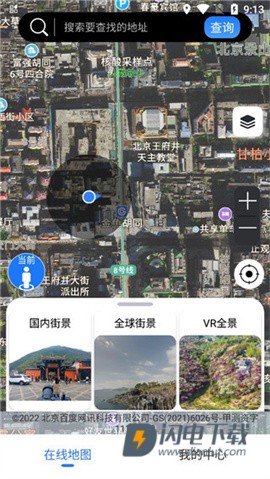 3D高清实景地图 第7张图