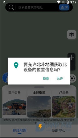3D高清实景地图 第5张图