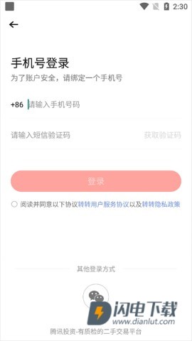 转转二手交易平台 第3张图
